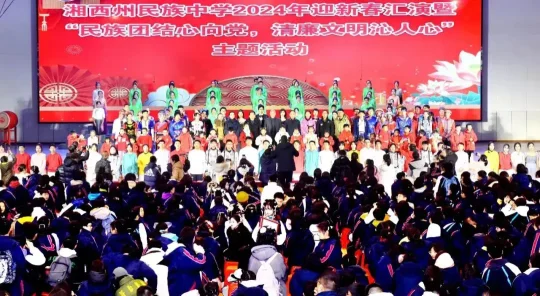 湘西州民族中学2024年招生简章(图30)