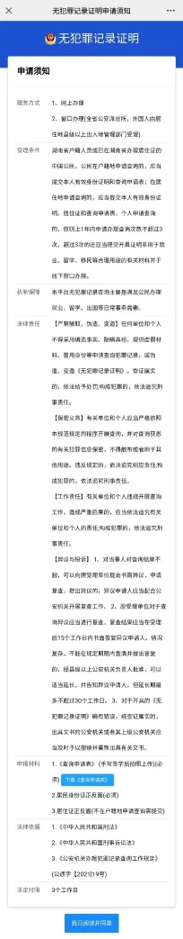 重磅消息！湖南省  “无犯罪记录证明”网办功能上线了！(图4)