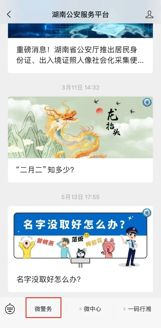 重磅消息！湖南省  “无犯罪记录证明”网办功能上线了！(图2)