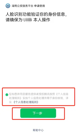 重磅消息！湖南省  “无犯罪记录证明”网办功能上线了！(图5)