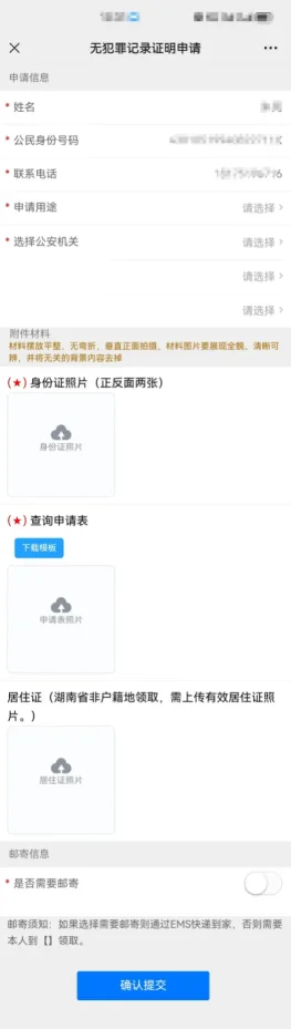 重磅消息！湖南省  “无犯罪记录证明”网办功能上线了！(图6)