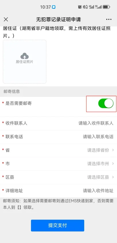 重磅消息！湖南省  “无犯罪记录证明”网办功能上线了！(图7)