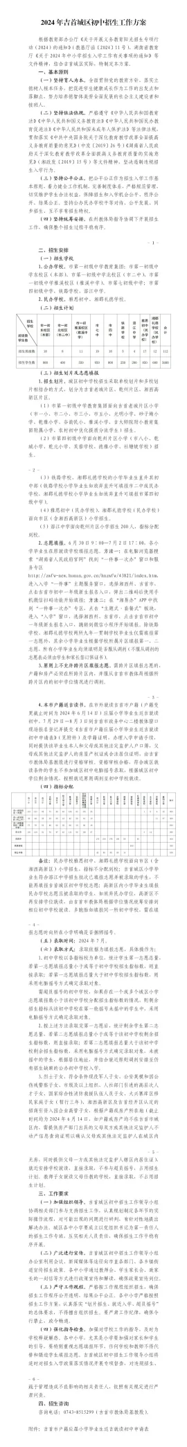 2024年吉首城区初中招生工作方案(图1)