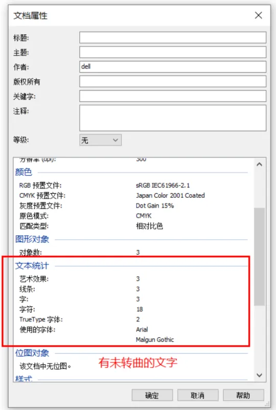 印前必做！4种文件转曲指南(图5)