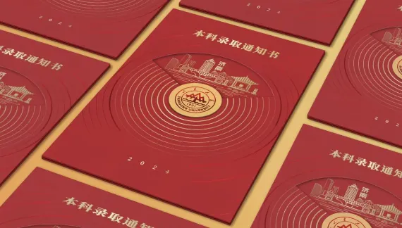 来看2024年各大学录取通知书有什么新鲜设计？(图34)