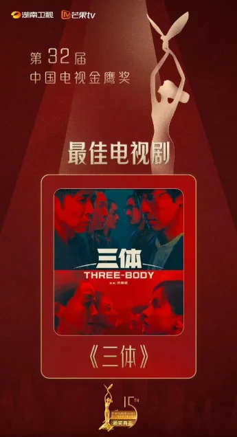 第32届金鹰奖获奖名单公布！(图3)