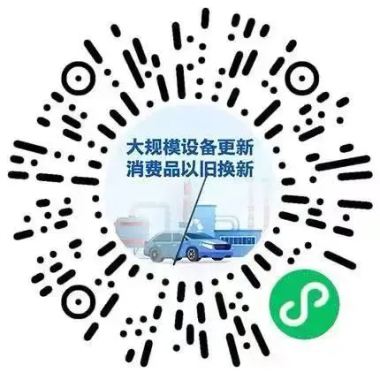 实用！以旧换新补贴最全指南(图9)