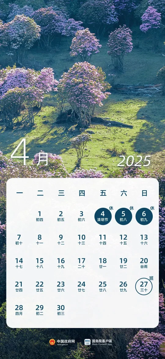2025年放假日历来了！(图4)