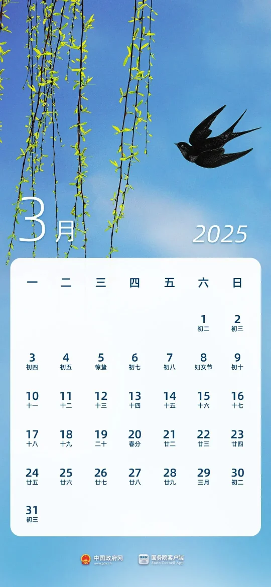 2025年放假日历来了！(图3)