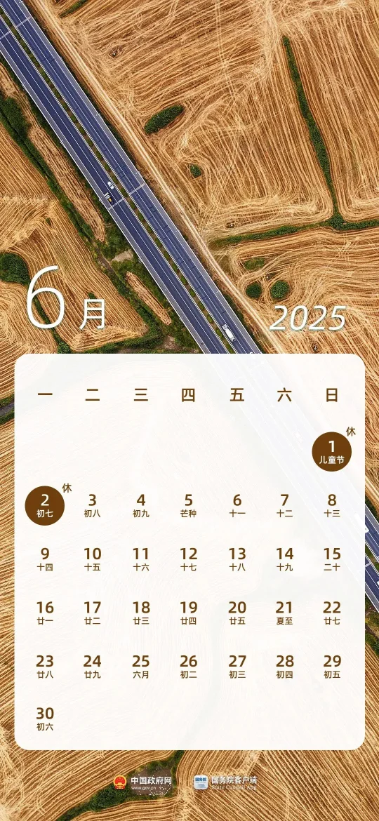 2025年放假日历来了！(图6)