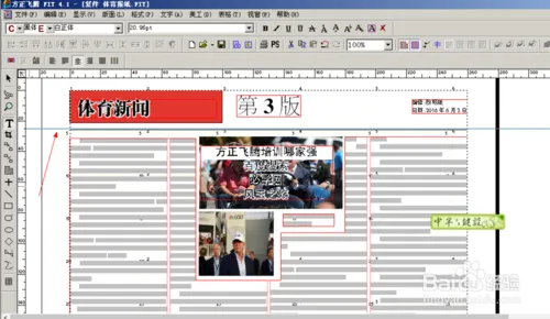方正飞腾4.1排版报纸实例教程(图1)