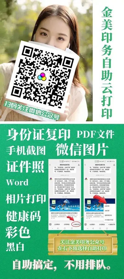 金美云打印，远程手机自助打印(图3)