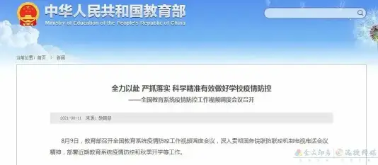 教育部：2021年秋季学期有这三种情况学生不能返校(图1)