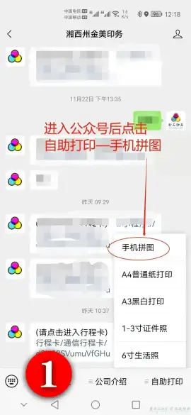 金美云打印健康码和行程码操作步骤(图1)