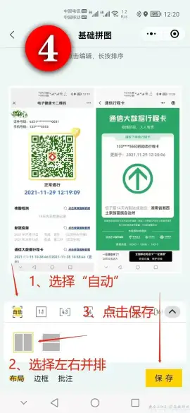 金美云打印健康码和行程码操作步骤(图4)