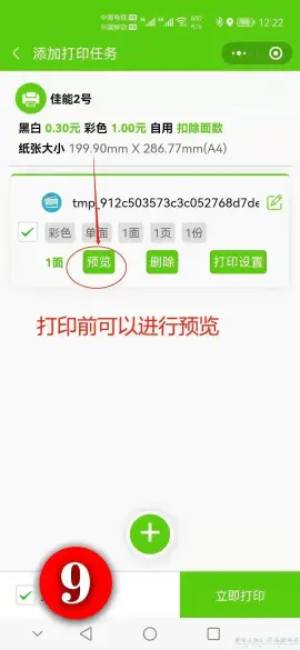 金美云打印健康码和行程码操作步骤(图9)