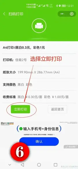 金美云打印健康码和行程码操作步骤(图6)