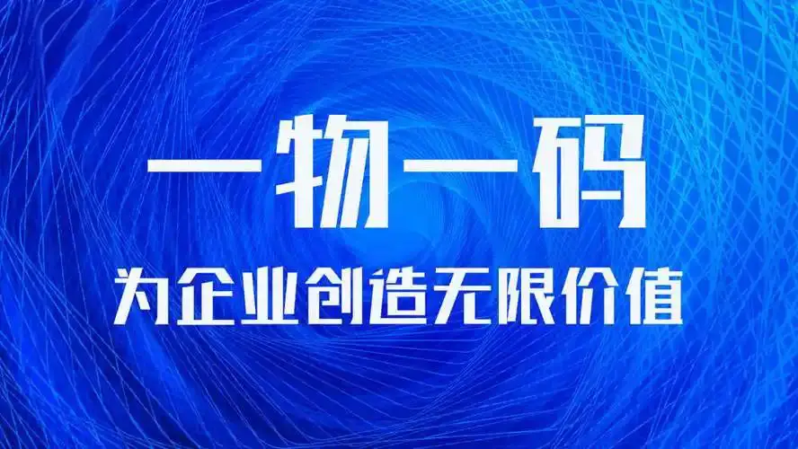 吉首迅捷科技|助力企业提升产品防伪能力(2)(图2)