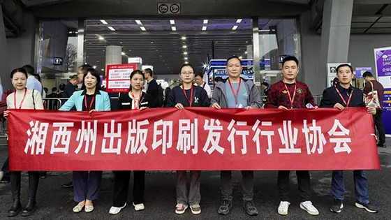 湘西州印协组团参加“第31届华南国际印刷展 标签展”(图2)