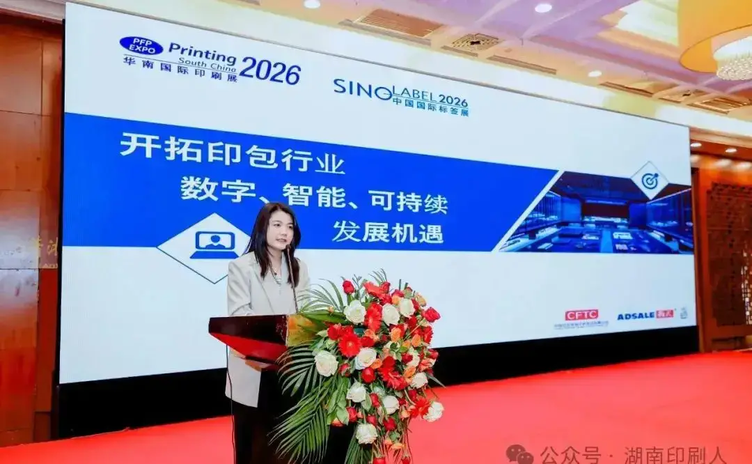 湖南省印刷协会隆重召开第八届第一次会员大会暨年会(图4)