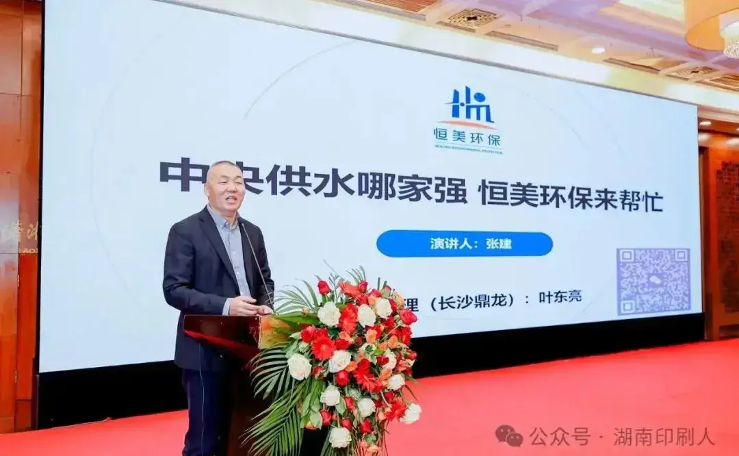 湖南省印刷协会隆重召开第八届第一次会员大会暨年会(图5)