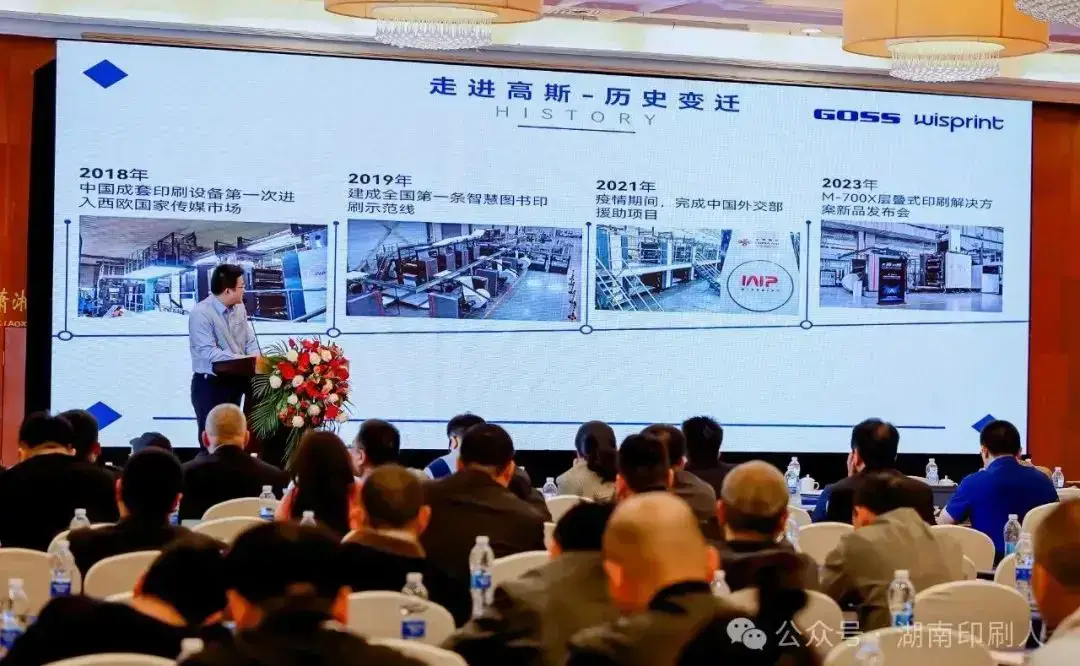湖南省印刷协会隆重召开第八届第一次会员大会暨年会(图6)