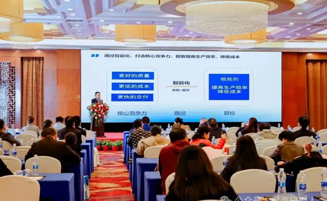 湖南省印刷协会隆重召开第八届第一次会员大会暨年会(图7)