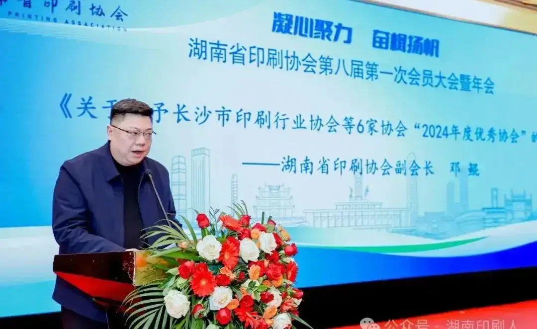 湖南省印刷协会隆重召开第八届第一次会员大会暨年会(图15)