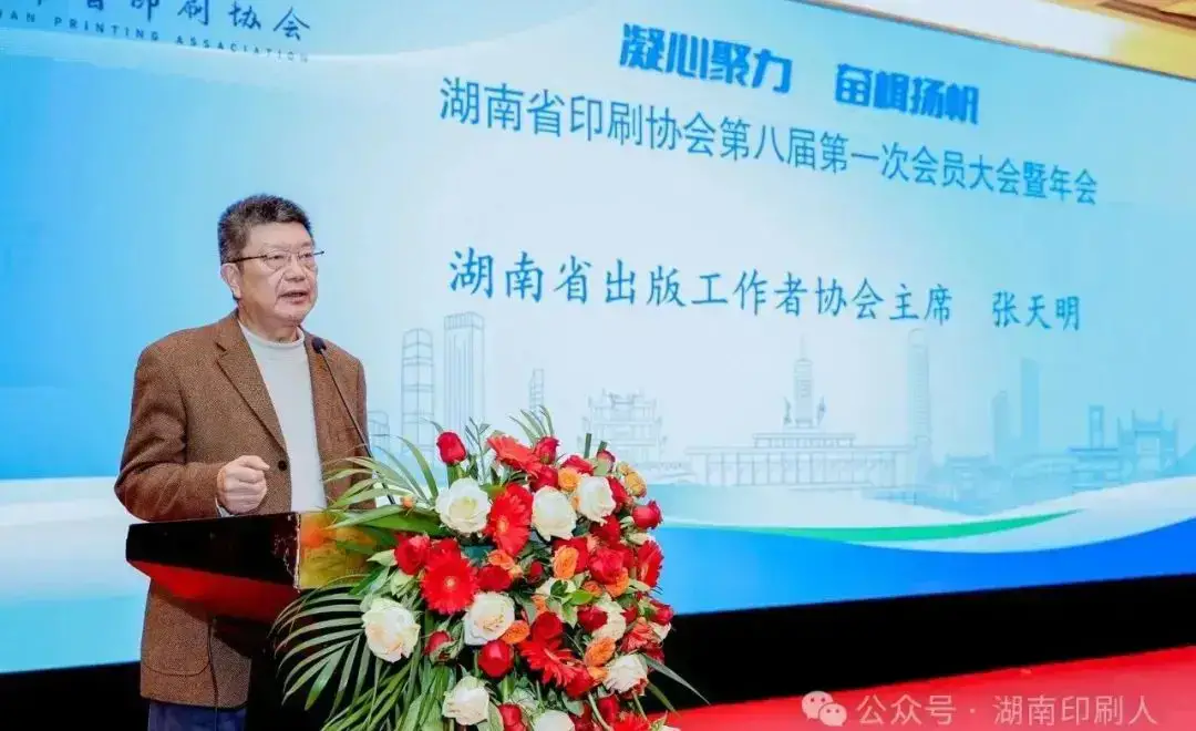湖南省印刷协会隆重召开第八届第一次会员大会暨年会(图19)