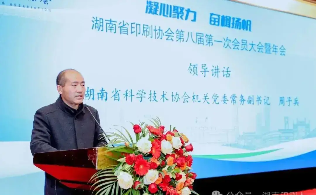 湖南省印刷协会隆重召开第八届第一次会员大会暨年会(图20)