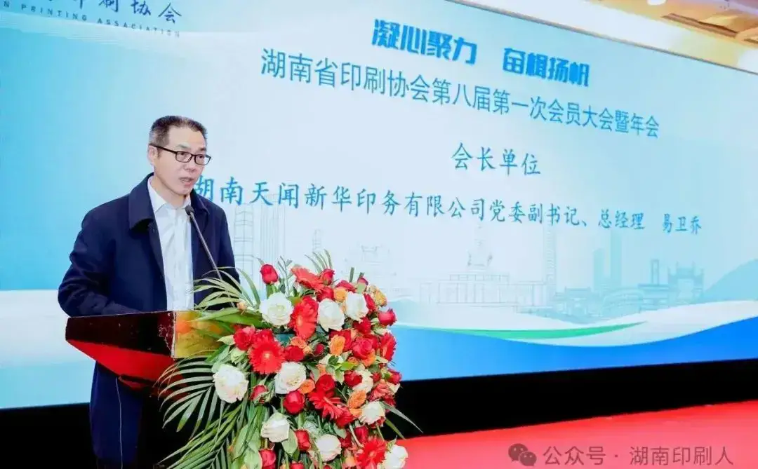湖南省印刷协会隆重召开第八届第一次会员大会暨年会(图23)