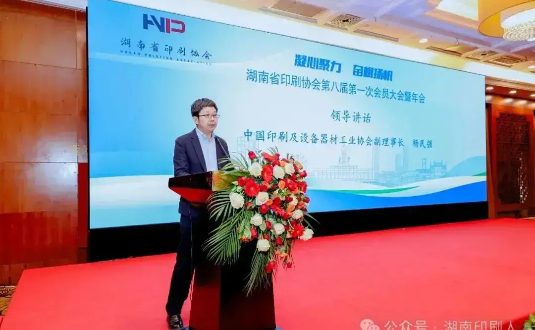湖南省印刷协会隆重召开第八届第一次会员大会暨年会(图22)