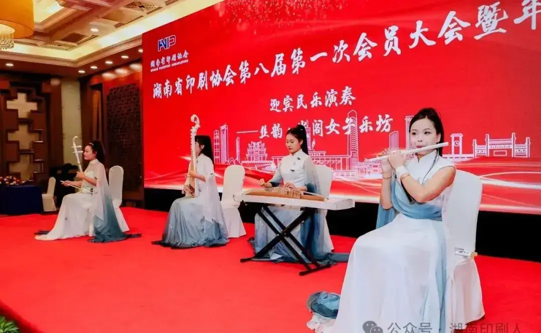 湖南省印刷协会隆重召开第八届第一次会员大会暨年会(图25)