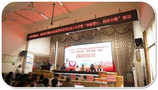 奉献爱心 助学兴教(图2)