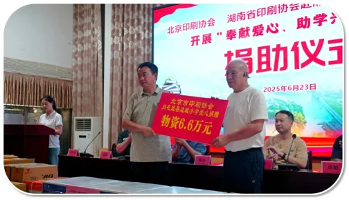 奉献爱心 助学兴教(图5)