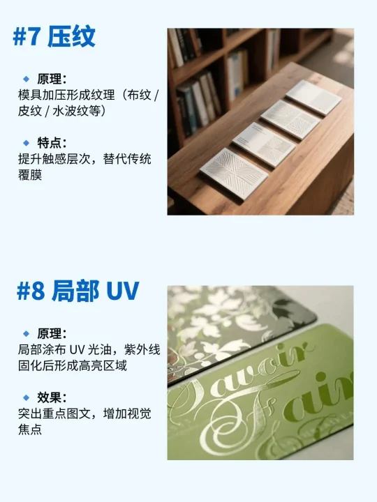 20种设计印刷工艺！(图5)