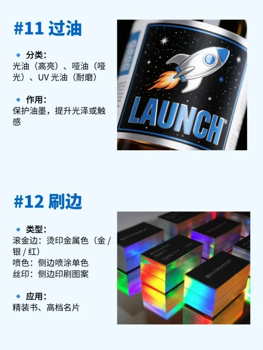 20种设计印刷工艺！(图7)