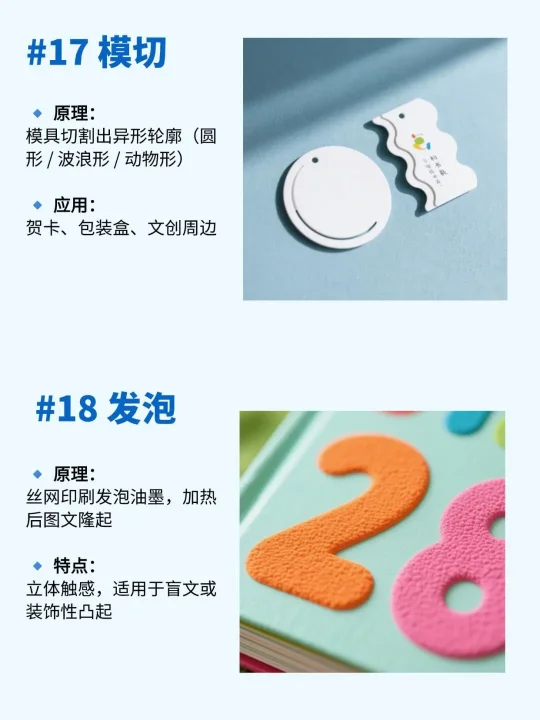 20种设计印刷工艺！(图10)