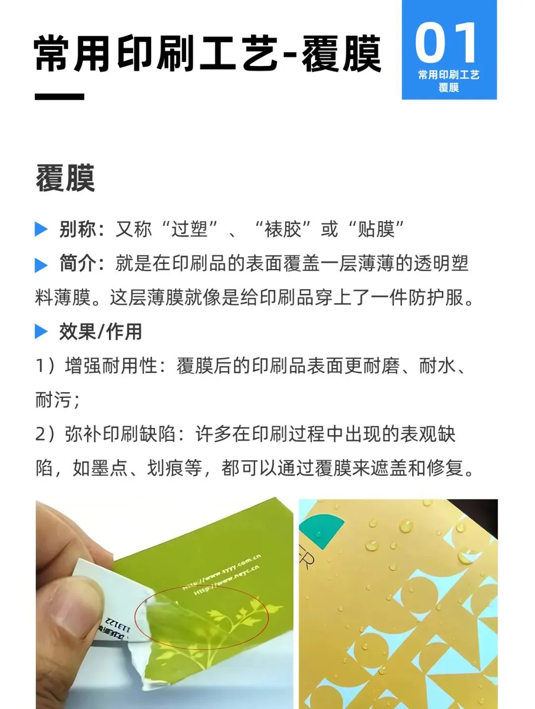 常用印刷工艺：覆膜（10种类别+示例）(图1)
