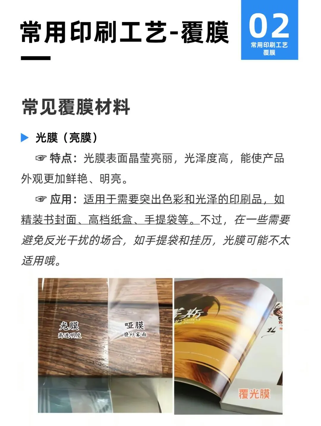 常用印刷工艺：覆膜（10种类别+示例）(图2)