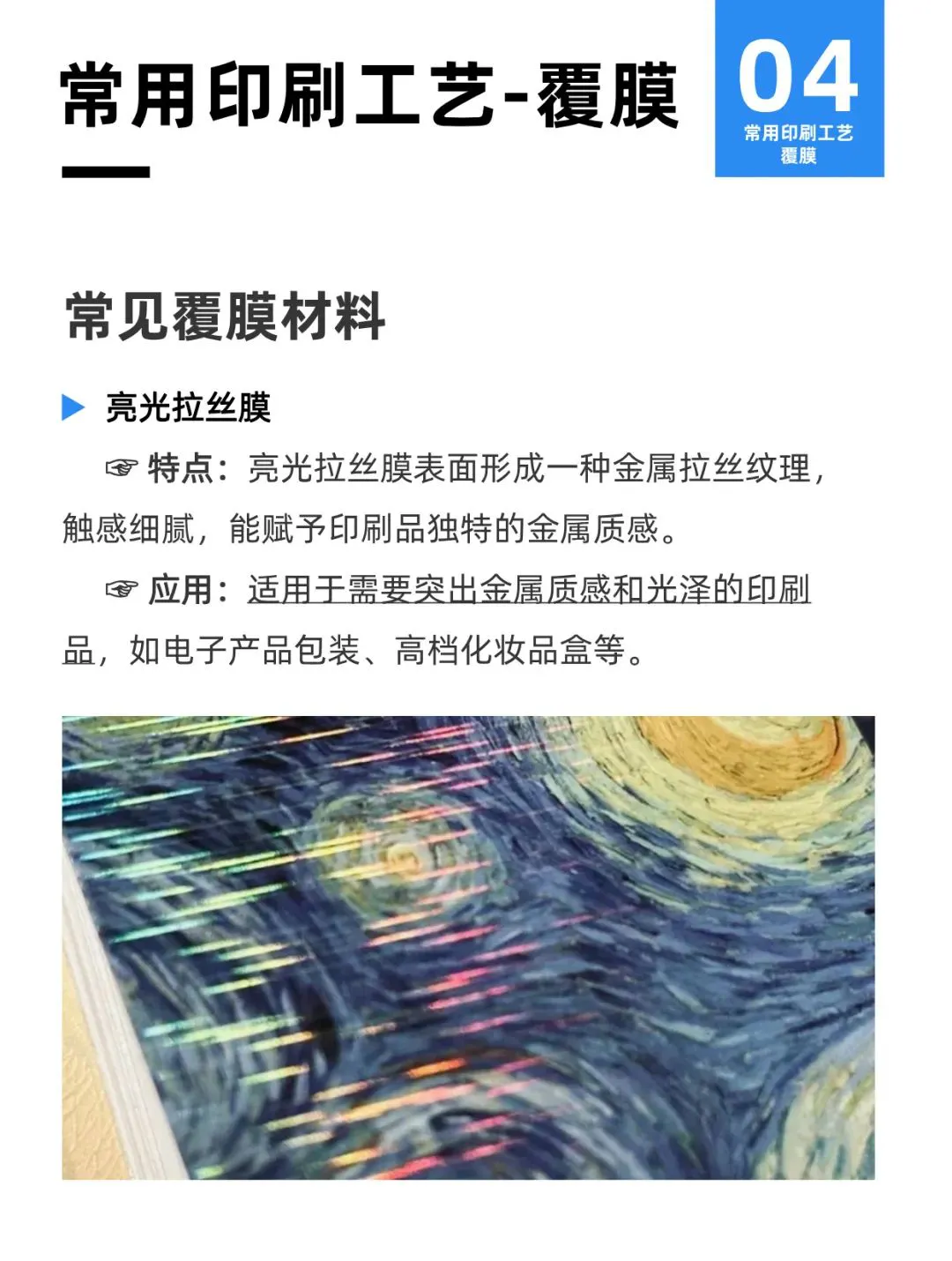 常用印刷工艺：覆膜（10种类别+示例）(图4)