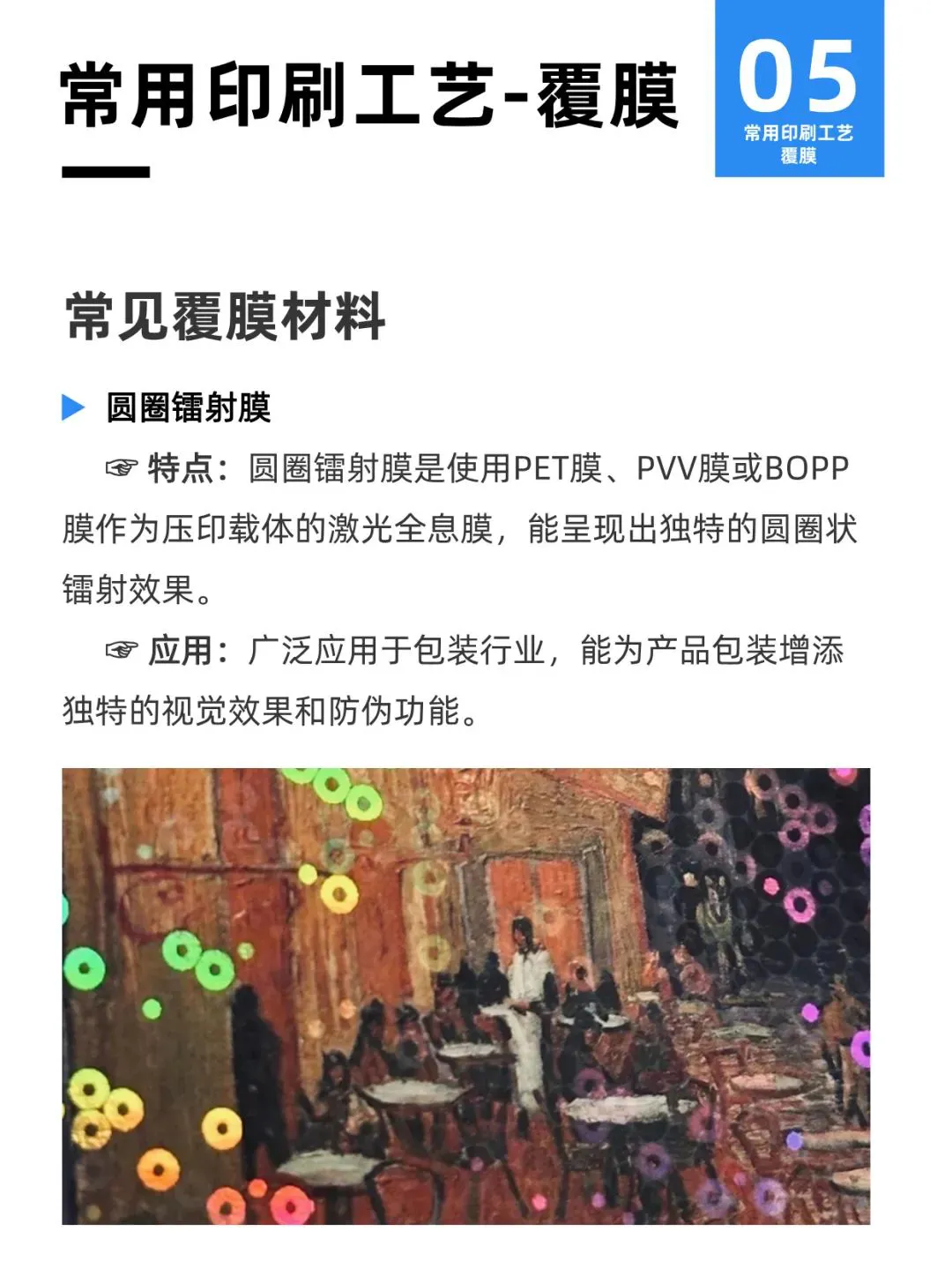 常用印刷工艺：覆膜（10种类别+示例）(图5)