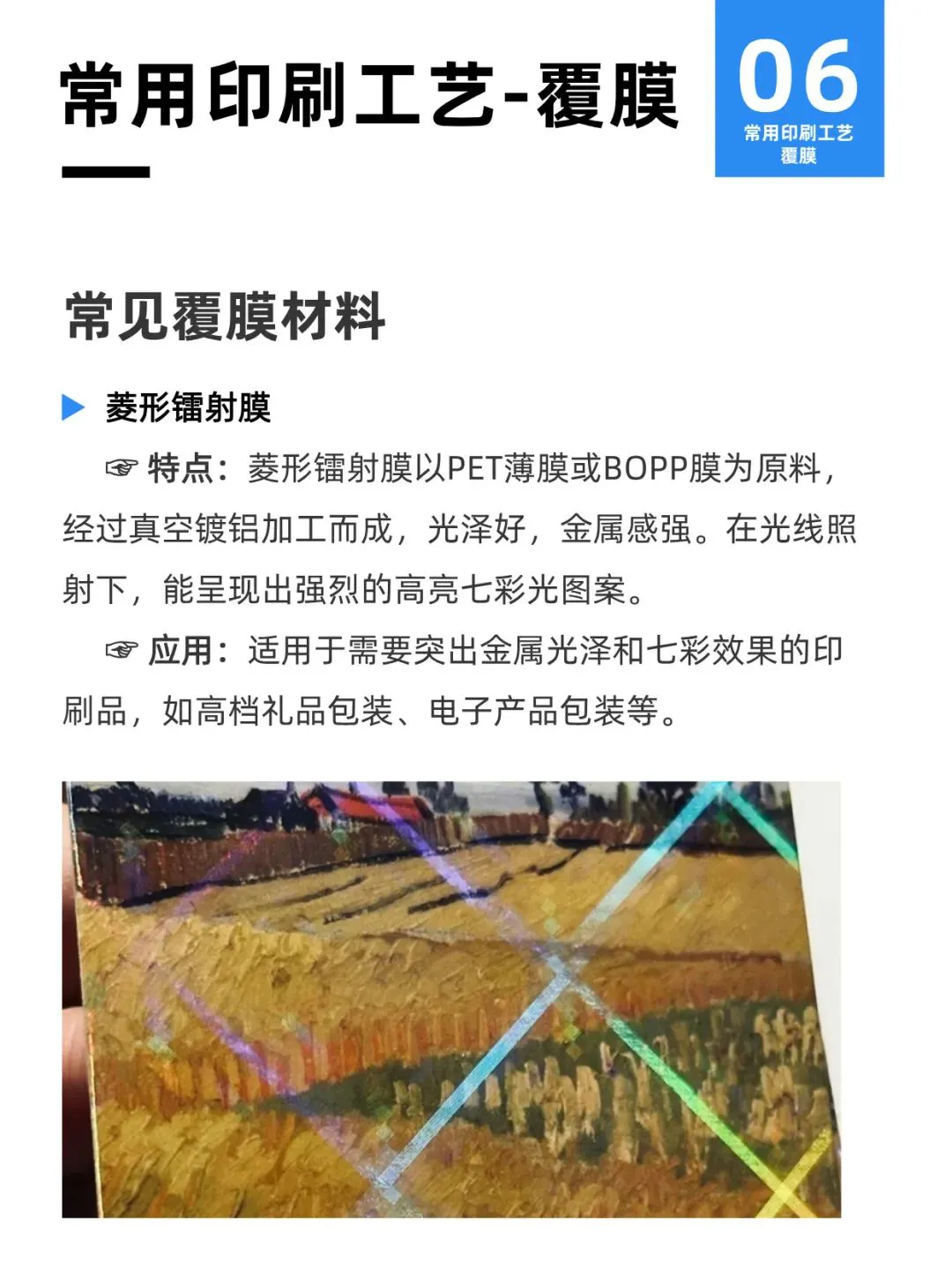 常用印刷工艺：覆膜（10种类别+示例）(图6)