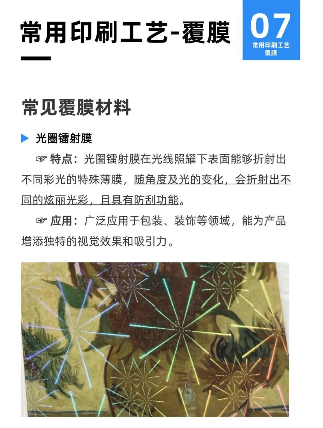 常用印刷工艺：覆膜（10种类别+示例）(图7)
