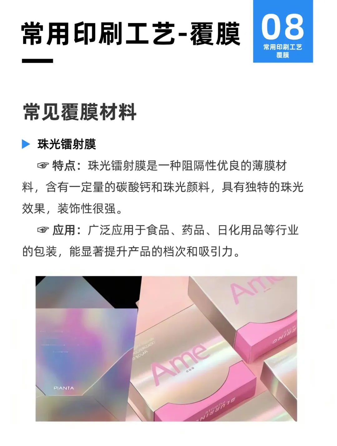 常用印刷工艺：覆膜（10种类别+示例）(图8)