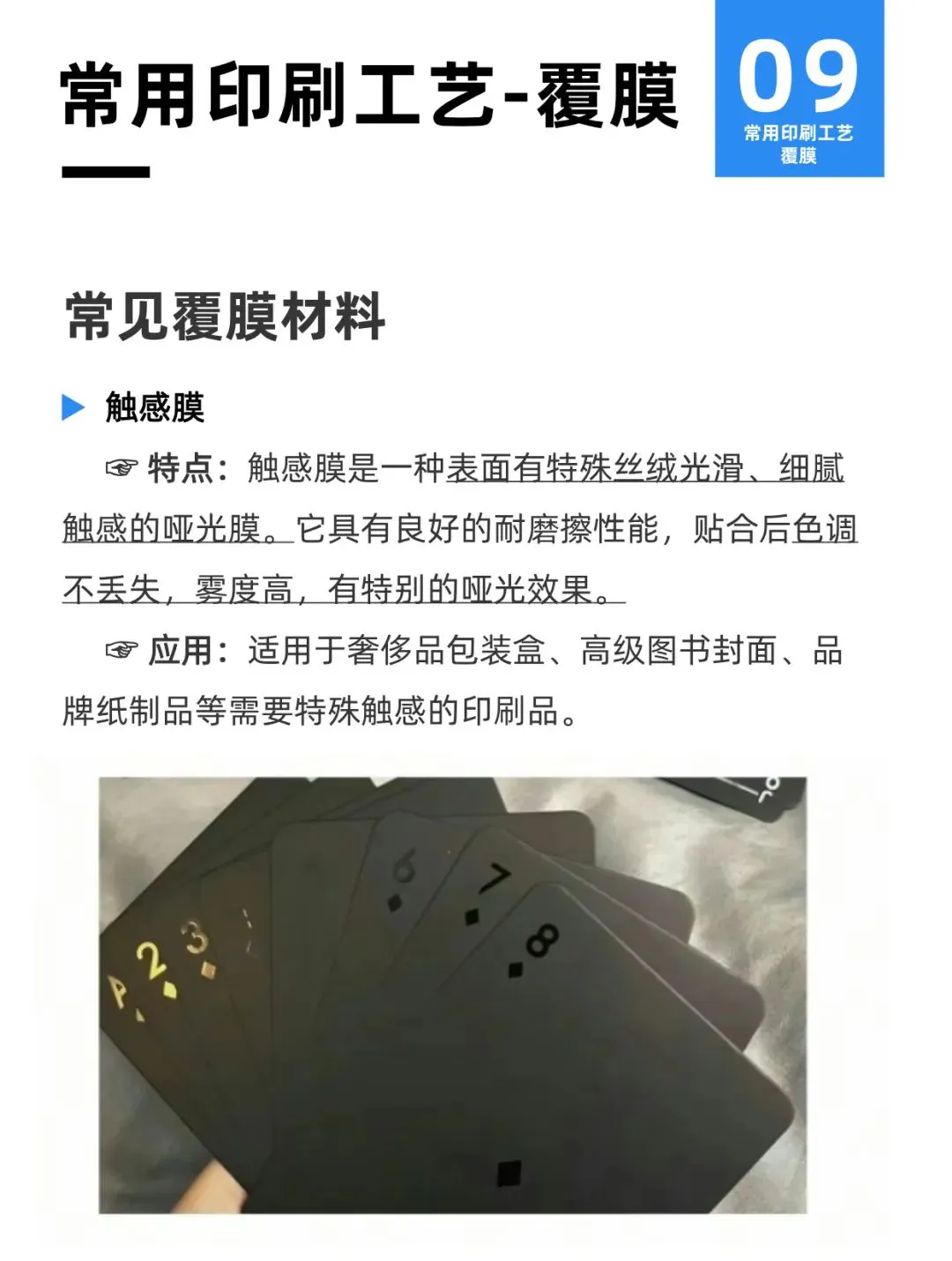 常用印刷工艺：覆膜（10种类别+示例）(图9)
