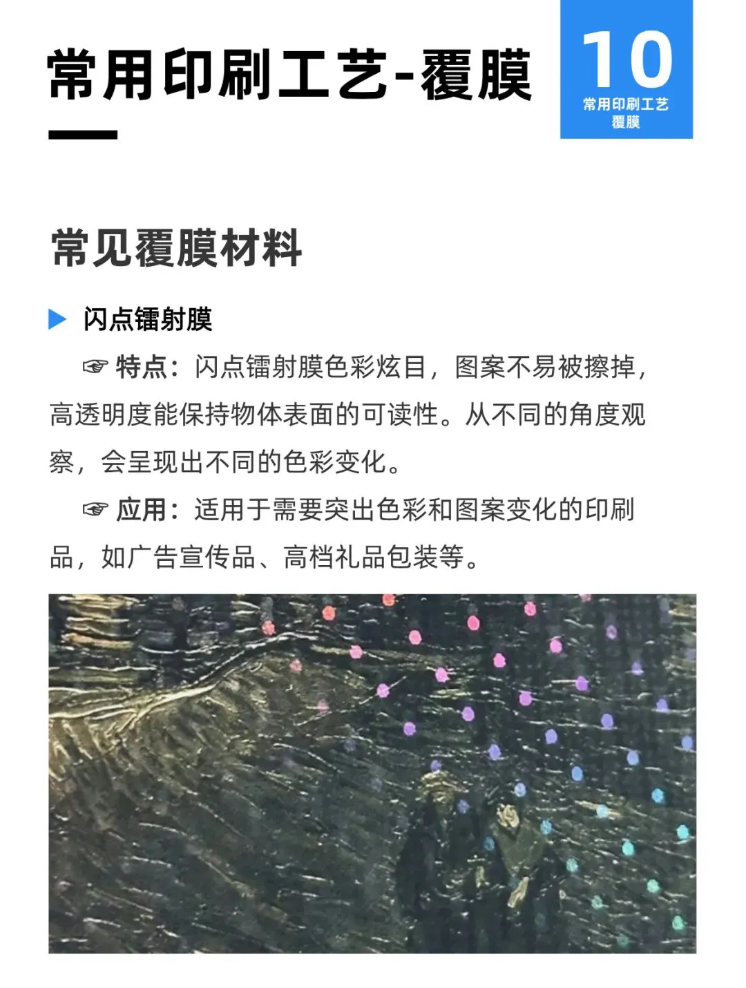 常用印刷工艺：覆膜（10种类别+示例）(图10)