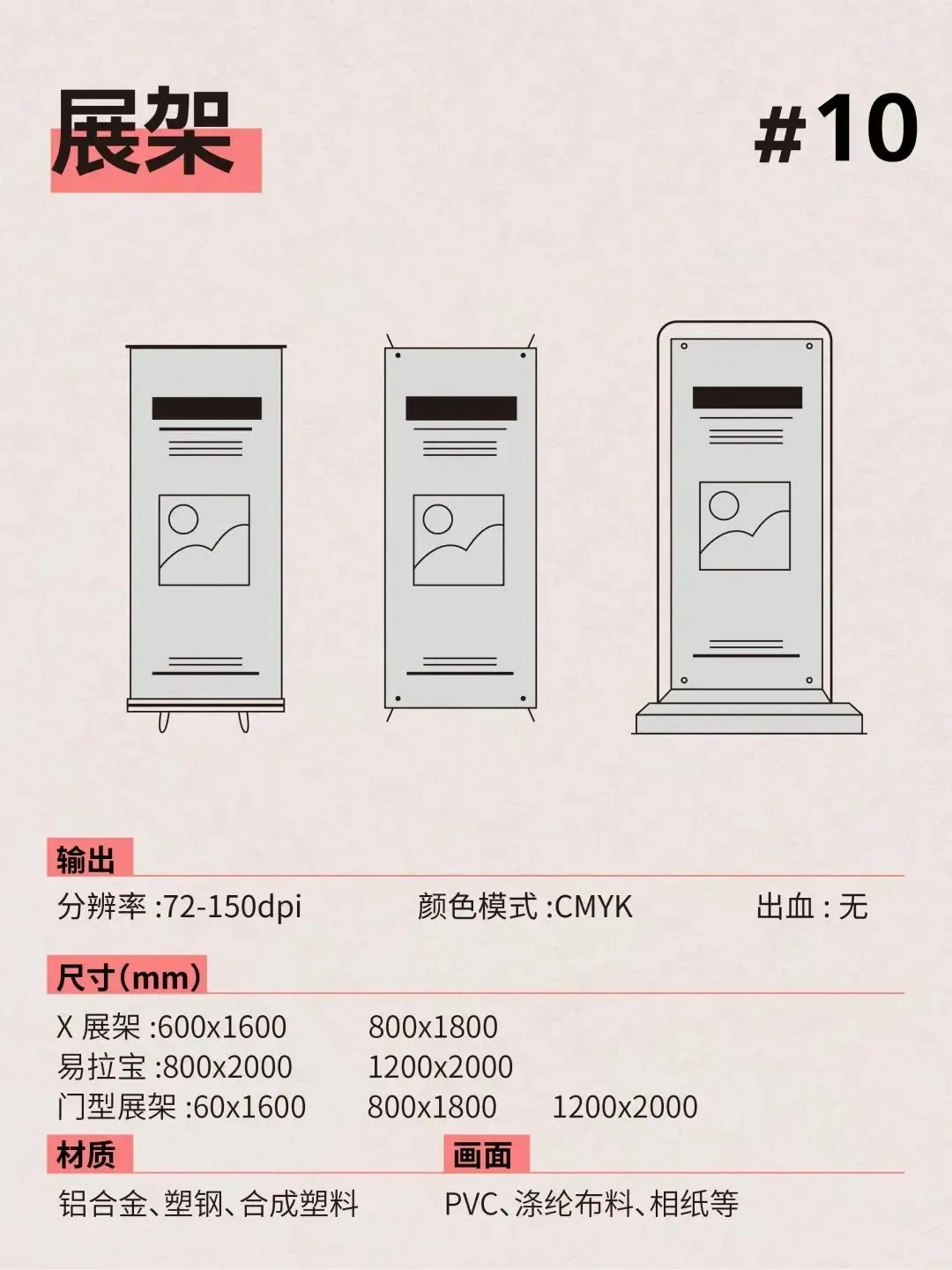 设计师必备！14 种常用广告物料尺寸大全，新手入门必看!(图10)
