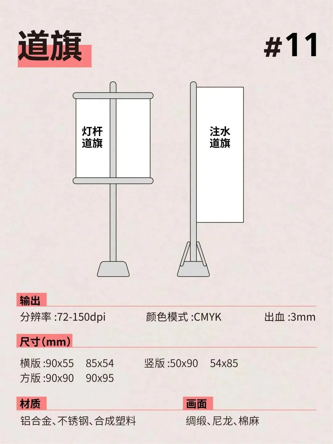 设计师必备！14 种常用广告物料尺寸大全，新手入门必看!(图11)