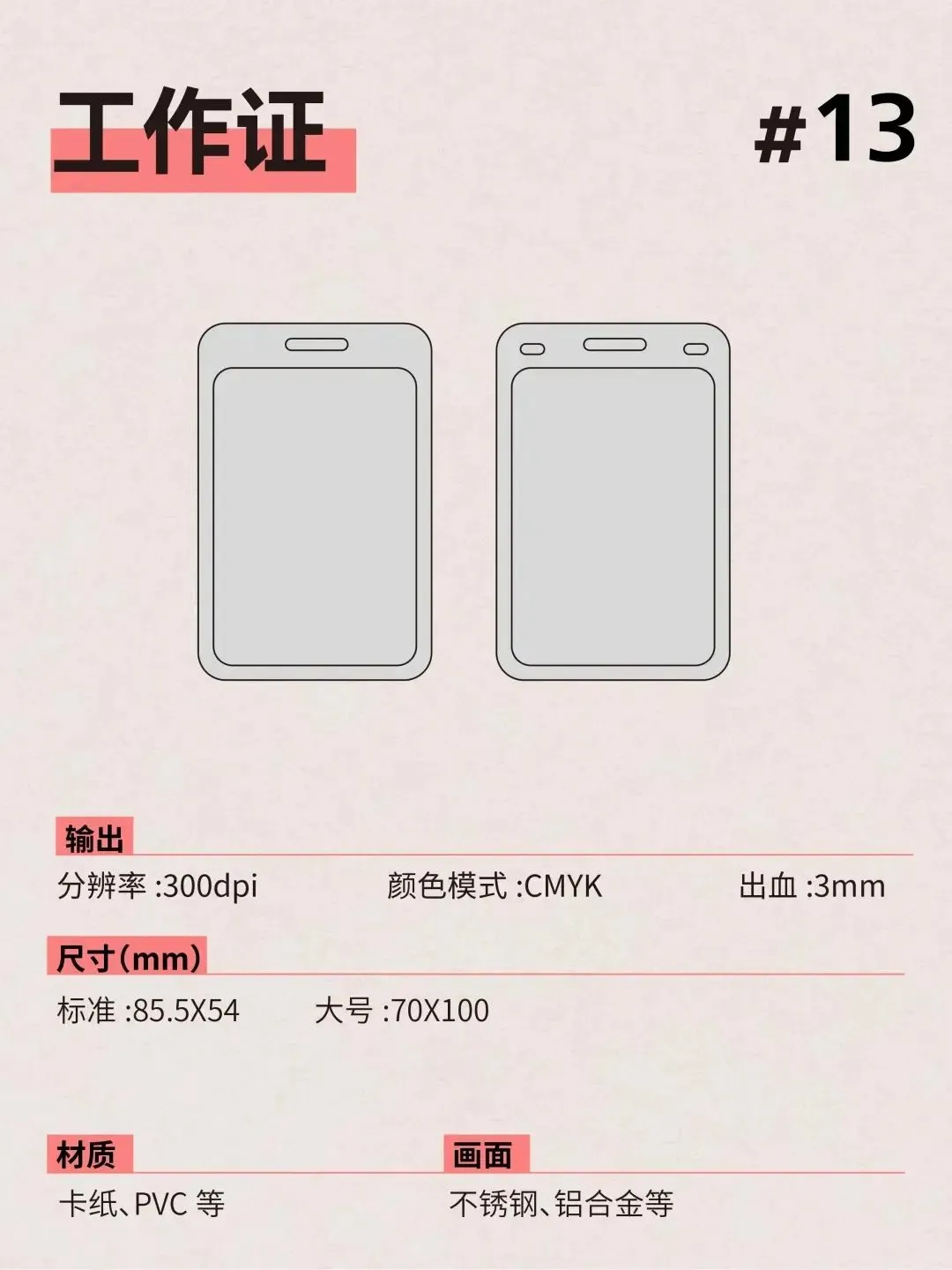 设计师必备！14 种常用广告物料尺寸大全，新手入门必看!(图13)